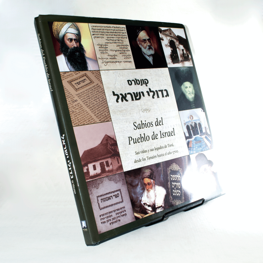 Sabios del pueblo de Israel, sus vidas y sus legados de Torá, desde los Tanaim hasta el año 5700